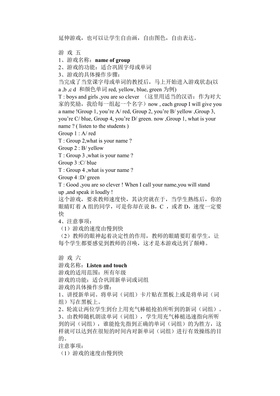 小学英语课堂常用游1_第2页