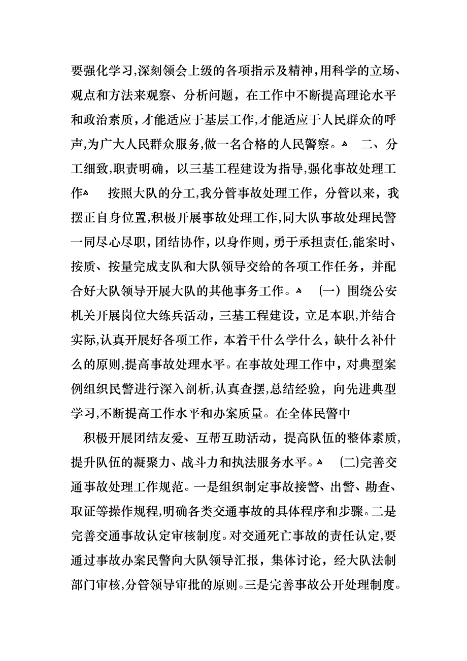 个人述职报告模板汇编六篇_第2页