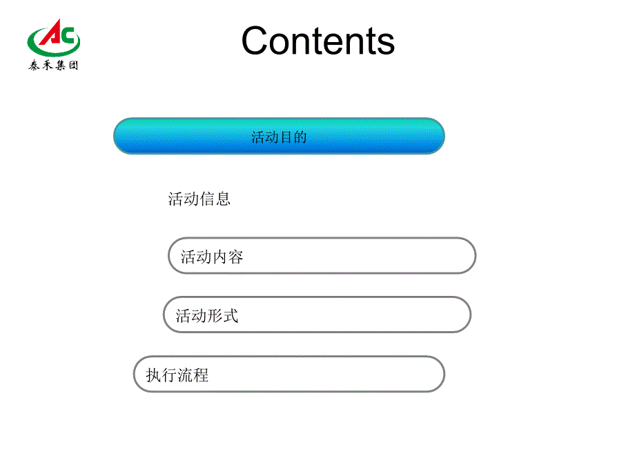 上海策划公司公司年会视频年会节目策划趣味活动策划创意活动策划嘉禾集团年会暨表彰大会方案_第3页