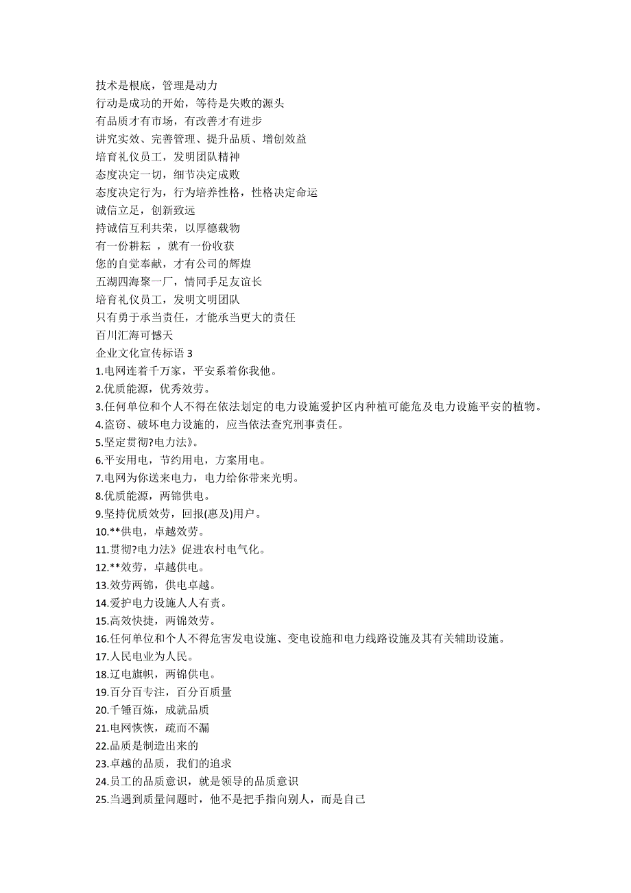 企业文化宣传标语(15篇)_第4页