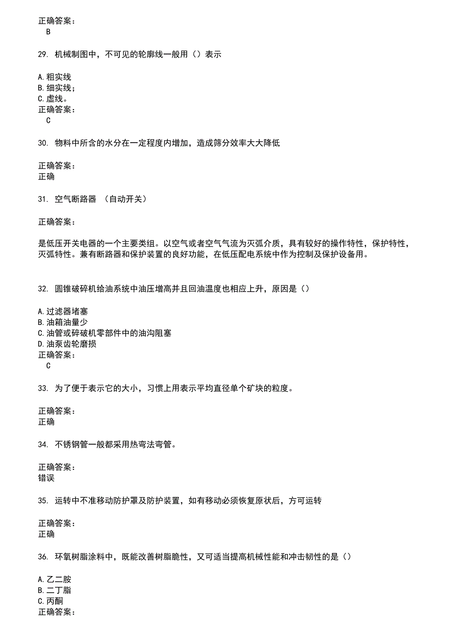 2022～2023操作工技能鉴定考试题库及答案参考57_第5页