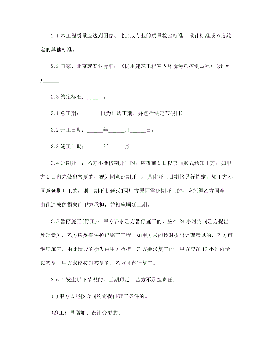 装饰装修工程施工合同4篇范文_第2页