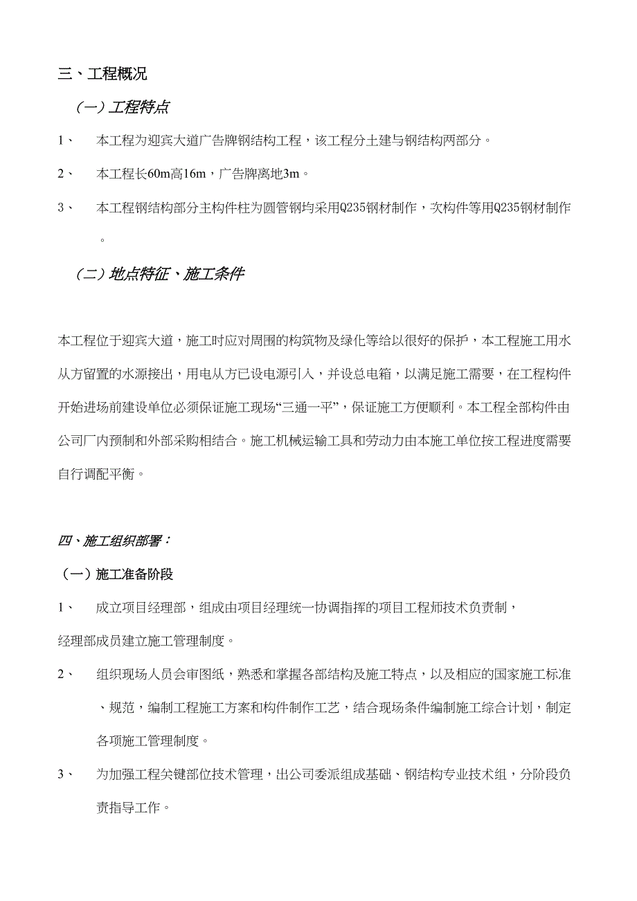 最新施工组织设计模板(钢结构)_第4页