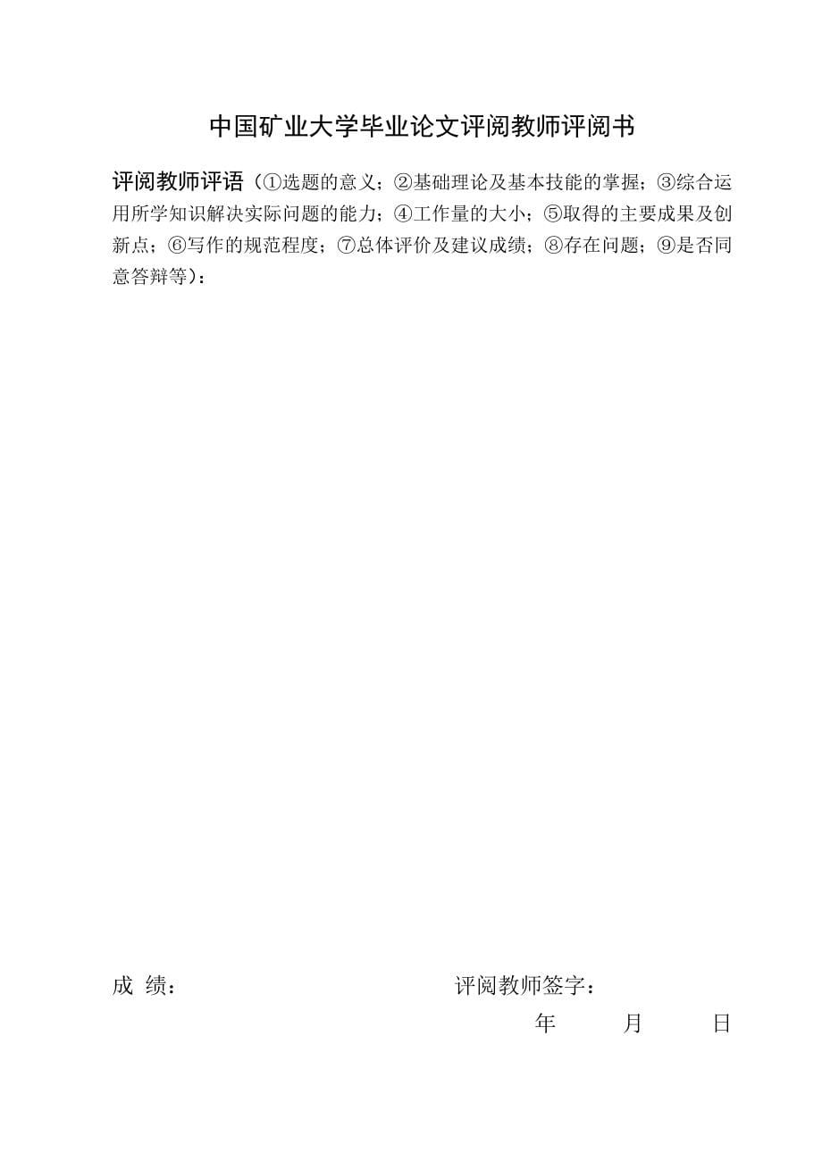 安全工程毕业设计（论文）-阳煤五矿120万ta新井通风系统设计（全套图纸）_第5页