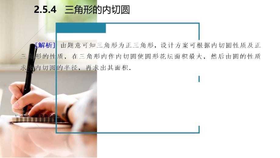 九年级数学下册第2章圆2.5直线与圆的位置关系2.5.4三角形的内切圆课件新版湘教版_第5页