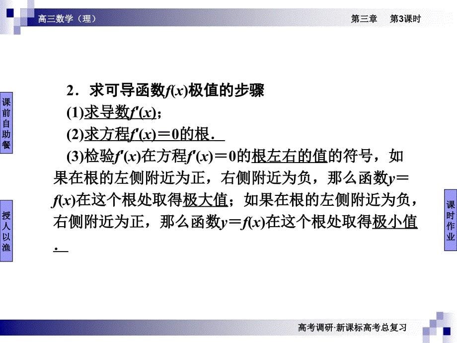 导数的应用二极值与最值_第5页