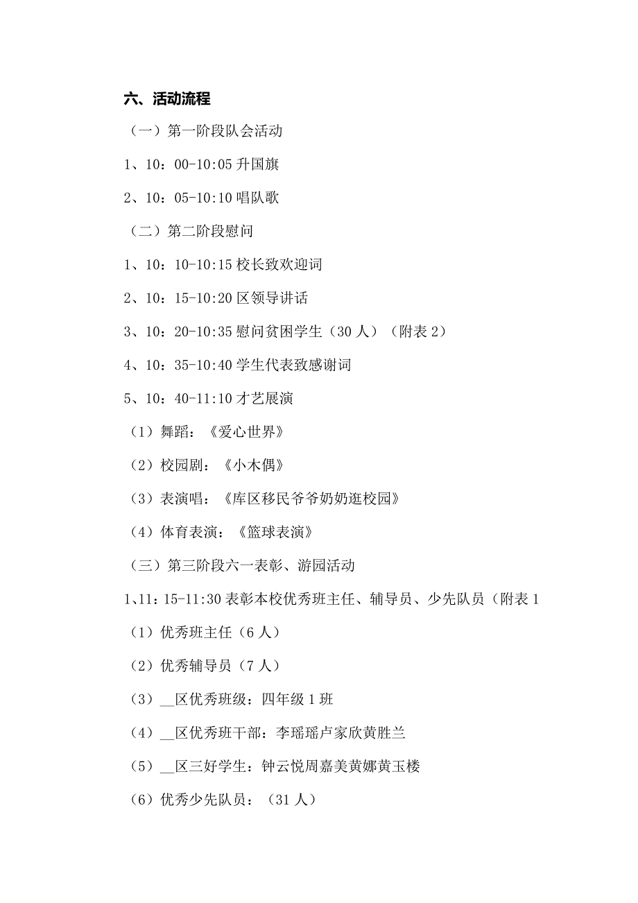 2022六一儿童节活动宣传方案（通用5篇）_第4页