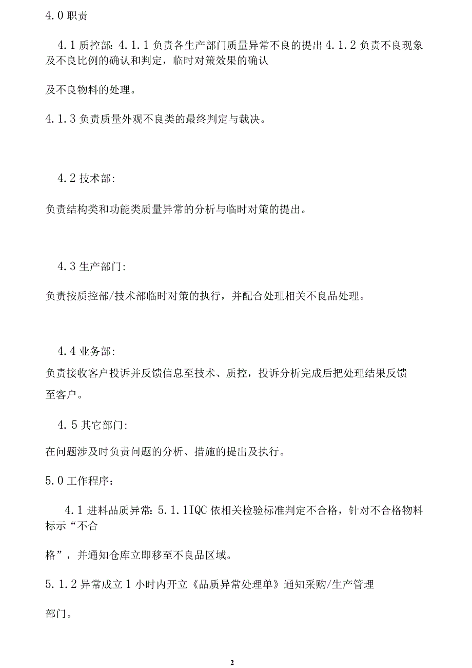 产品质量异常处理流程汇总_第4页