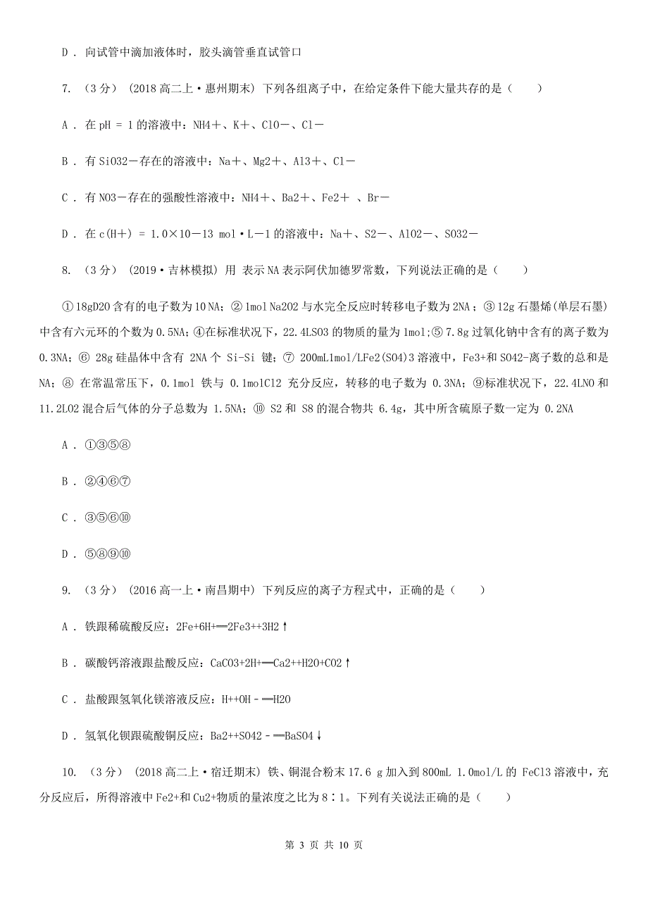 合肥市2021年高一上学期化学期末考试试卷D卷_第3页