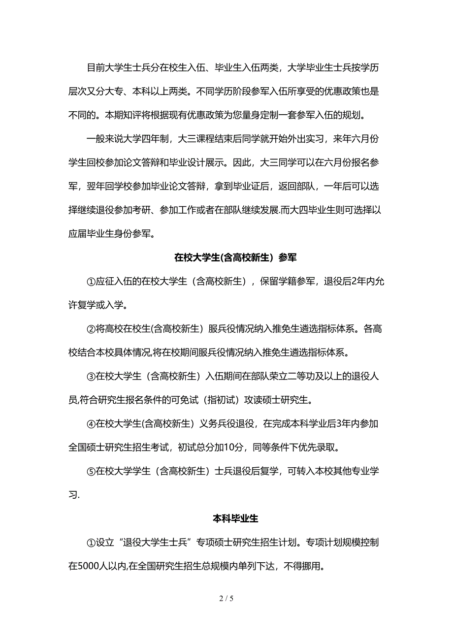 大学生参军时机选择_第2页