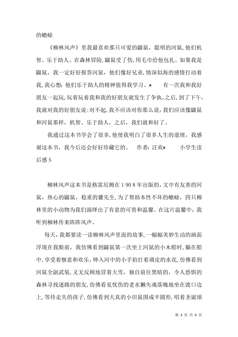 小学生读后感15篇2_第3页