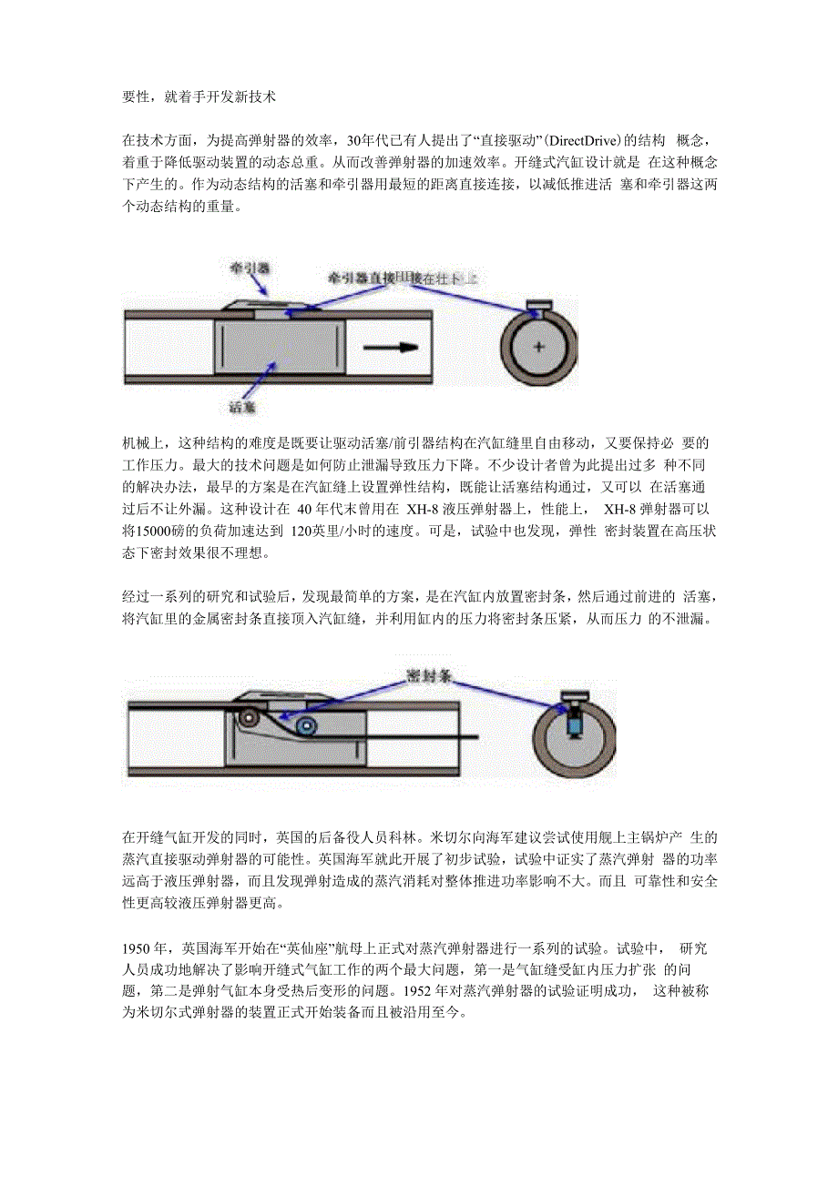 航母弹射器结构详解_第4页