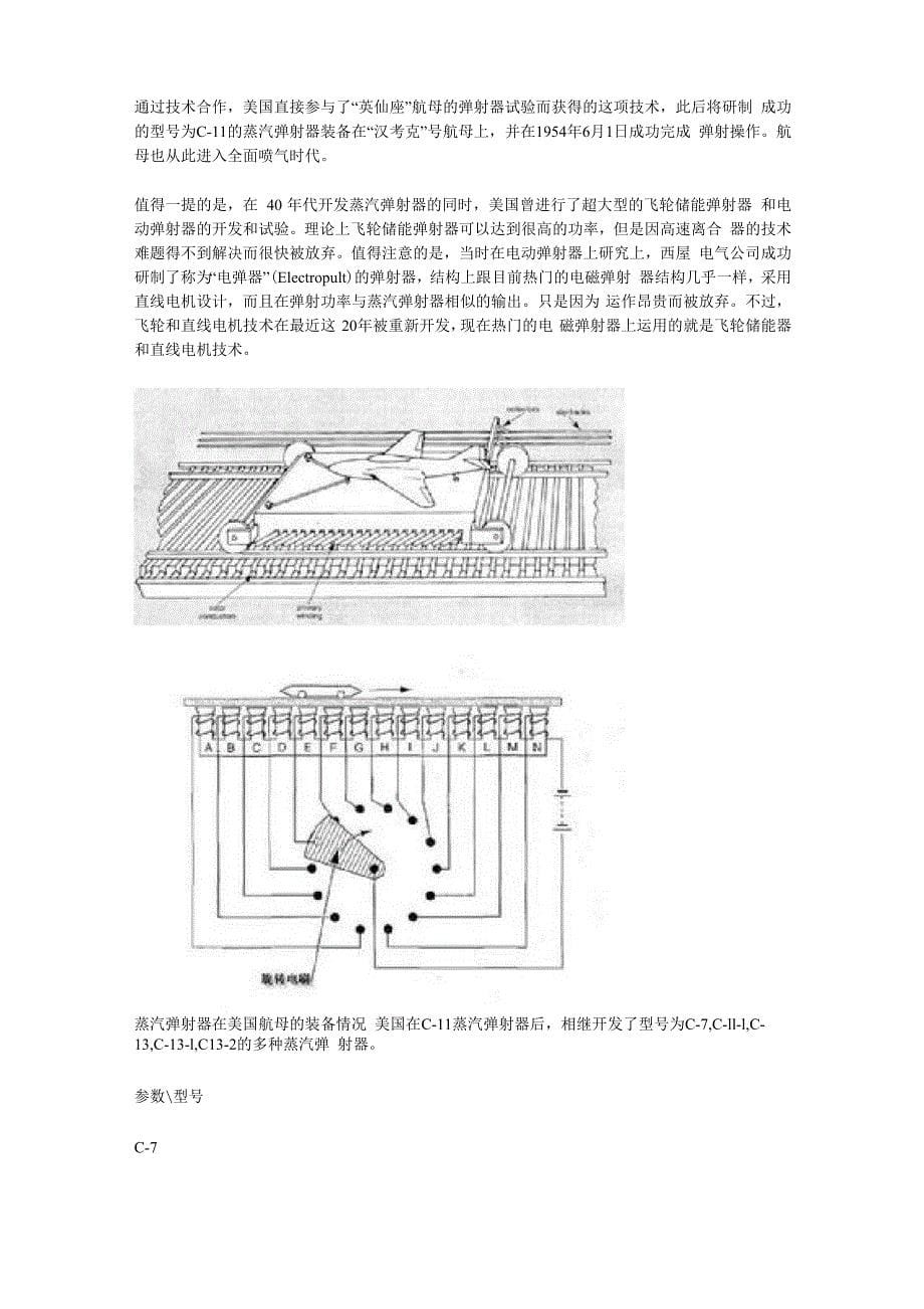 航母弹射器结构详解_第5页