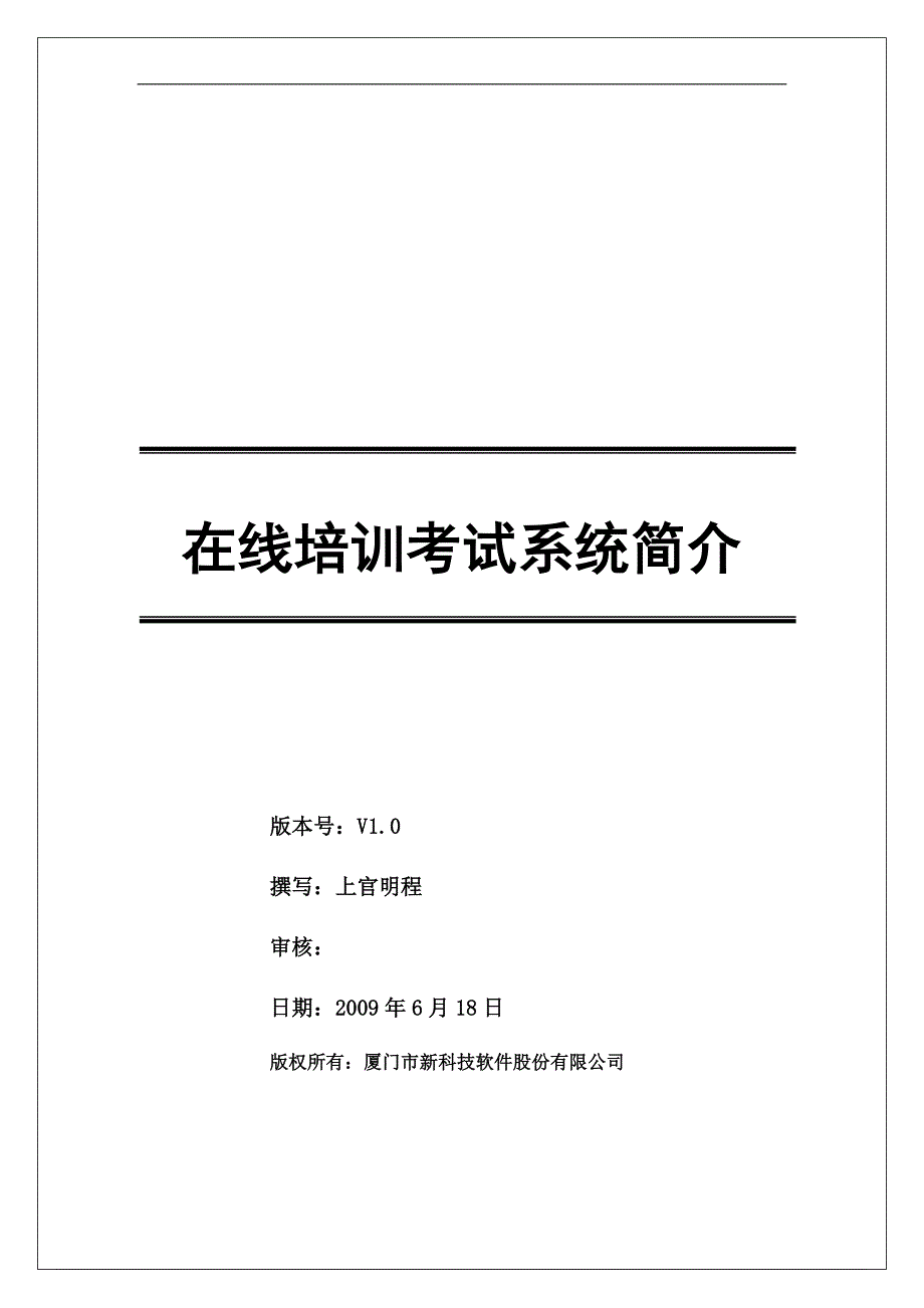 在线培考试系统简介_第1页