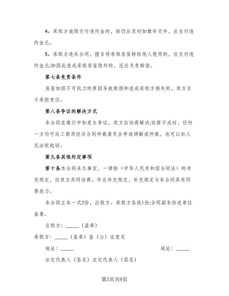 东莞房屋租赁合同精选版（2篇）.doc_第3页