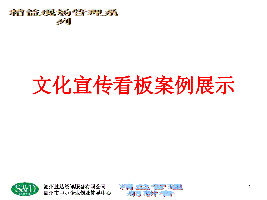 文化宣传看板是案例(照片展示)_第1页