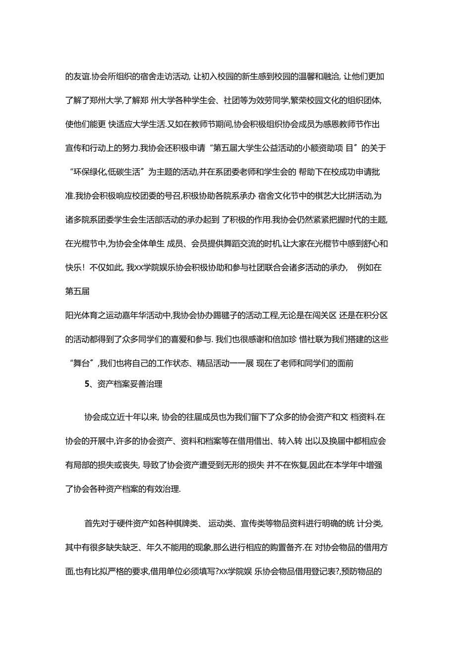 学院娱乐协会工作总结及工作计划_第5页