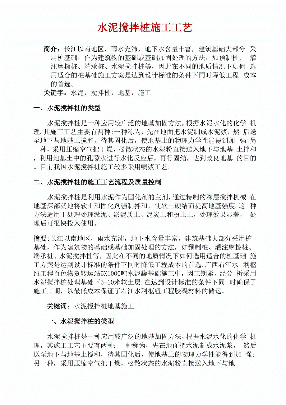 水泥搅拌桩施工工艺_第1页