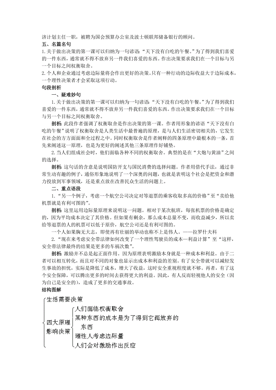 高中语文 3 人们如何作出决策名师导航 语文版必修3_第2页