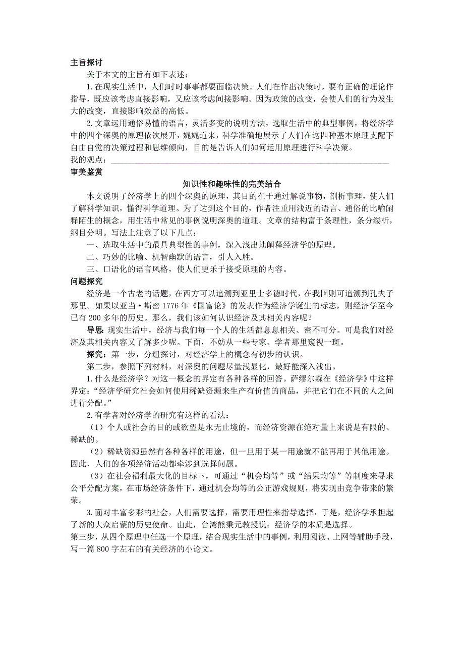 高中语文 3 人们如何作出决策名师导航 语文版必修3_第3页