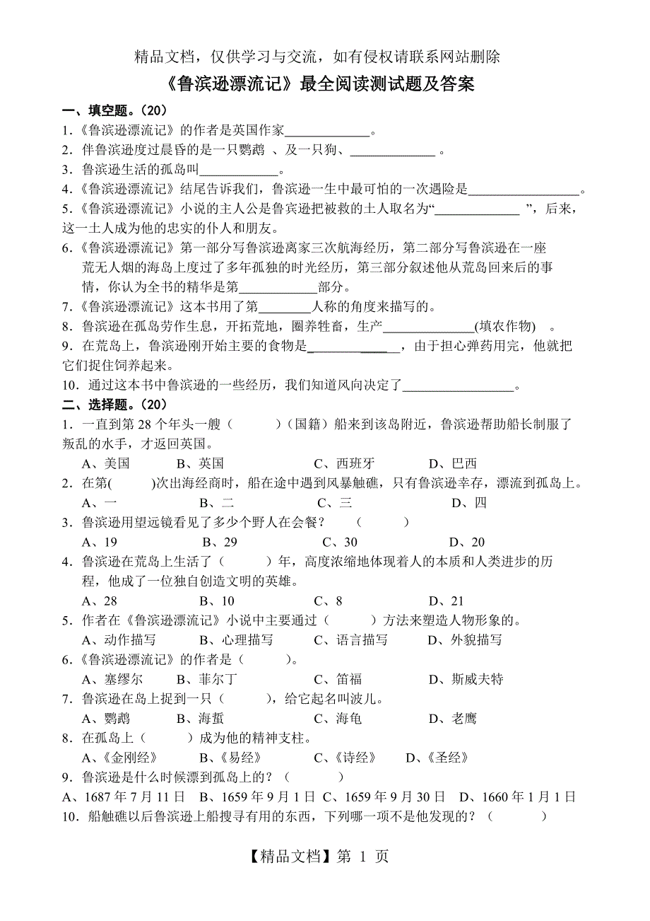 《鲁滨逊漂流记》最全阅读测试题及答案_第1页