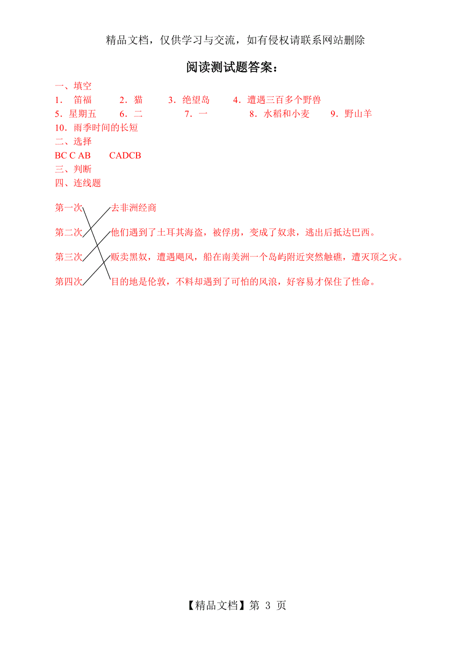 《鲁滨逊漂流记》最全阅读测试题及答案_第3页