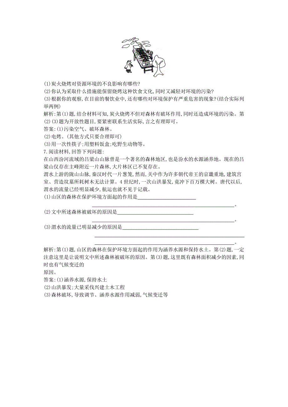 高中地理第四章生态环境保护第一节森林及其保护课时提升新人教版选修60321315_第2页