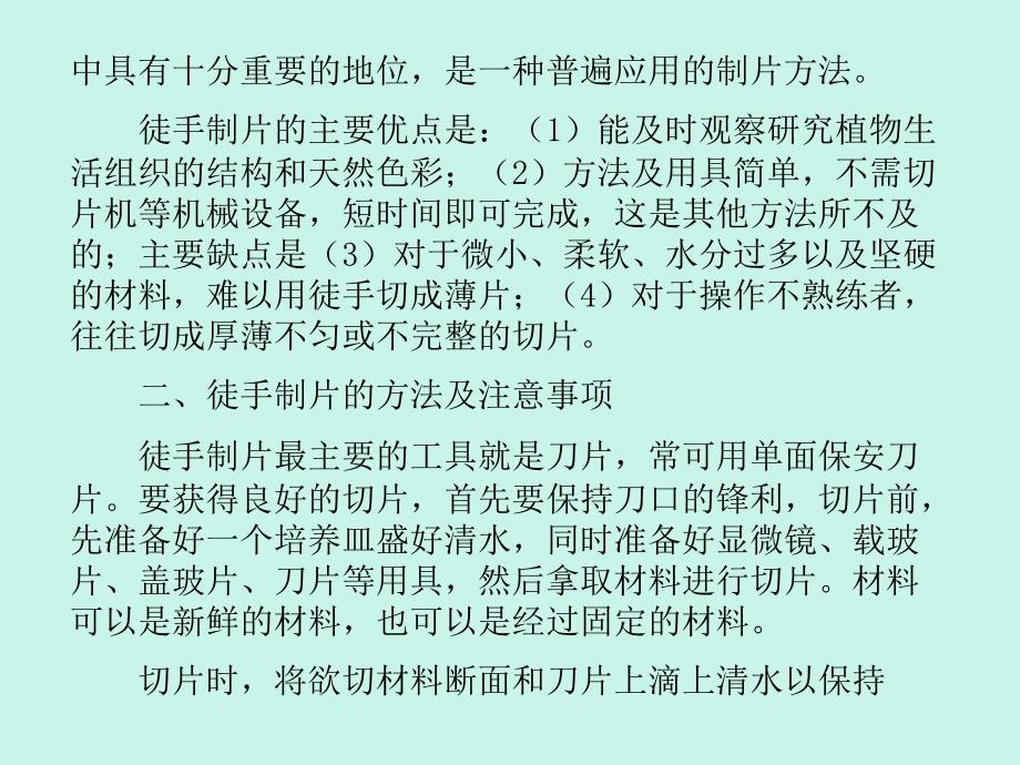 园艺植物制片技术ppt课件教学教程_第2页