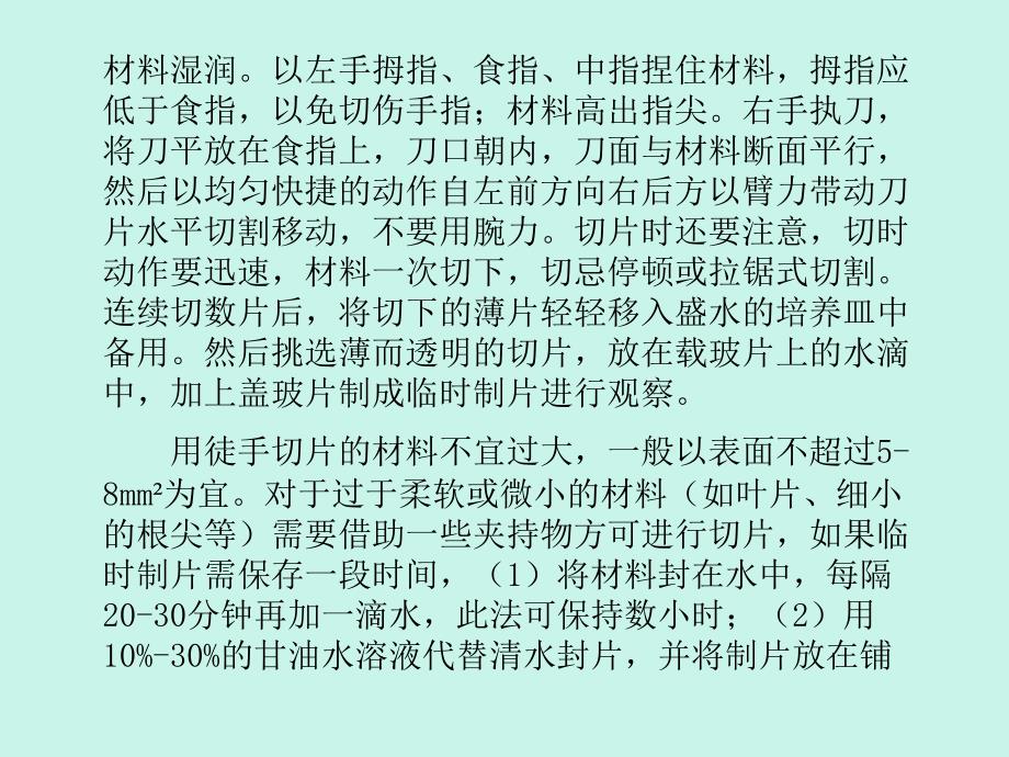 园艺植物制片技术ppt课件教学教程_第3页