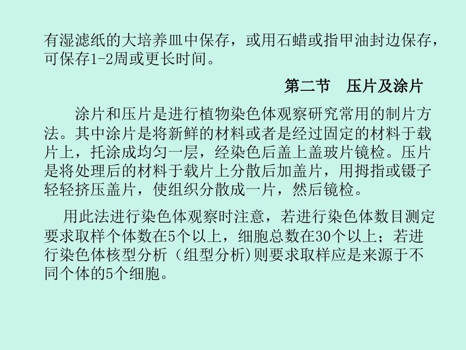 园艺植物制片技术ppt课件教学教程_第4页