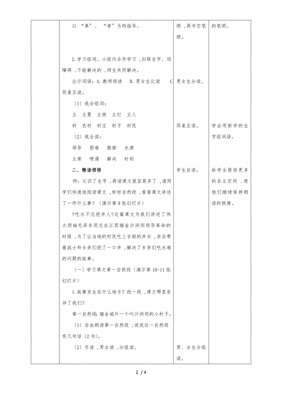 二年级上册语文教案吃水不忘挖井人∣语文S版_第2页