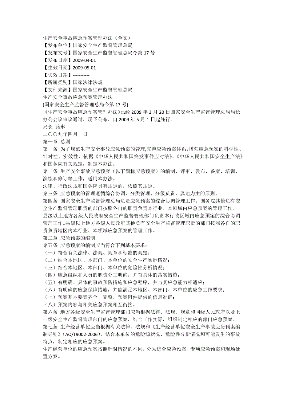 《生产安全事故应急预案管理办法》及解读_第2页