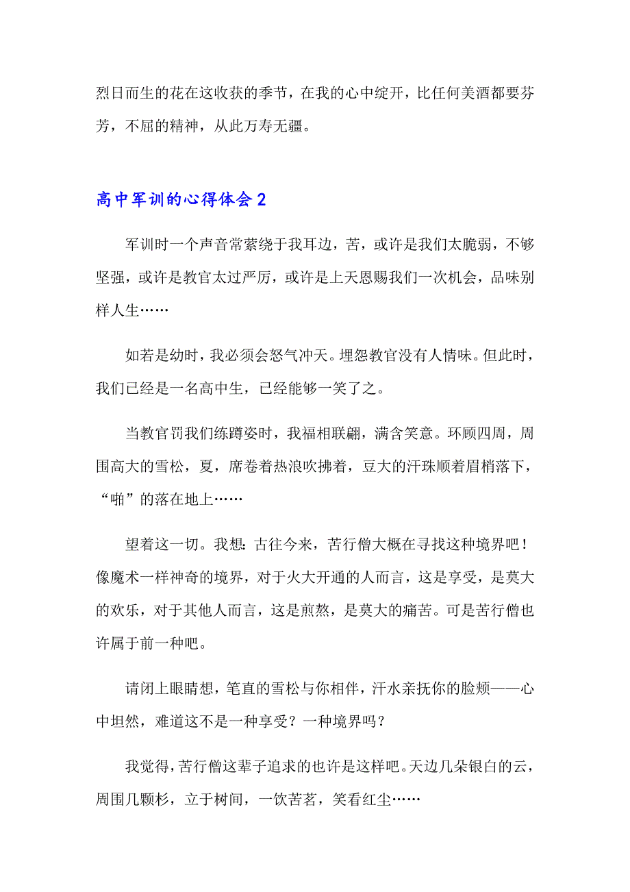 高中军训的心得体会8篇_第2页