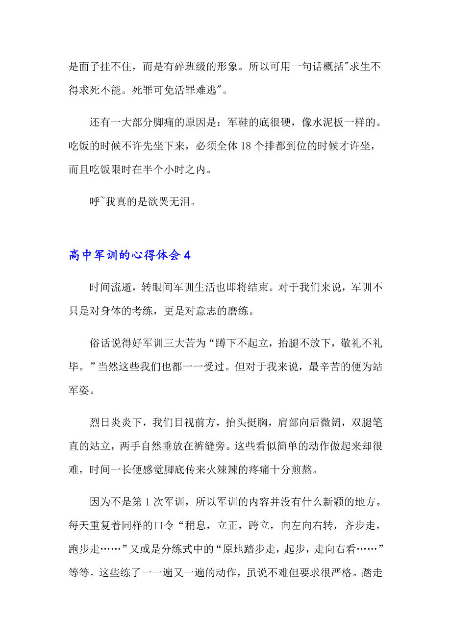 高中军训的心得体会8篇_第4页