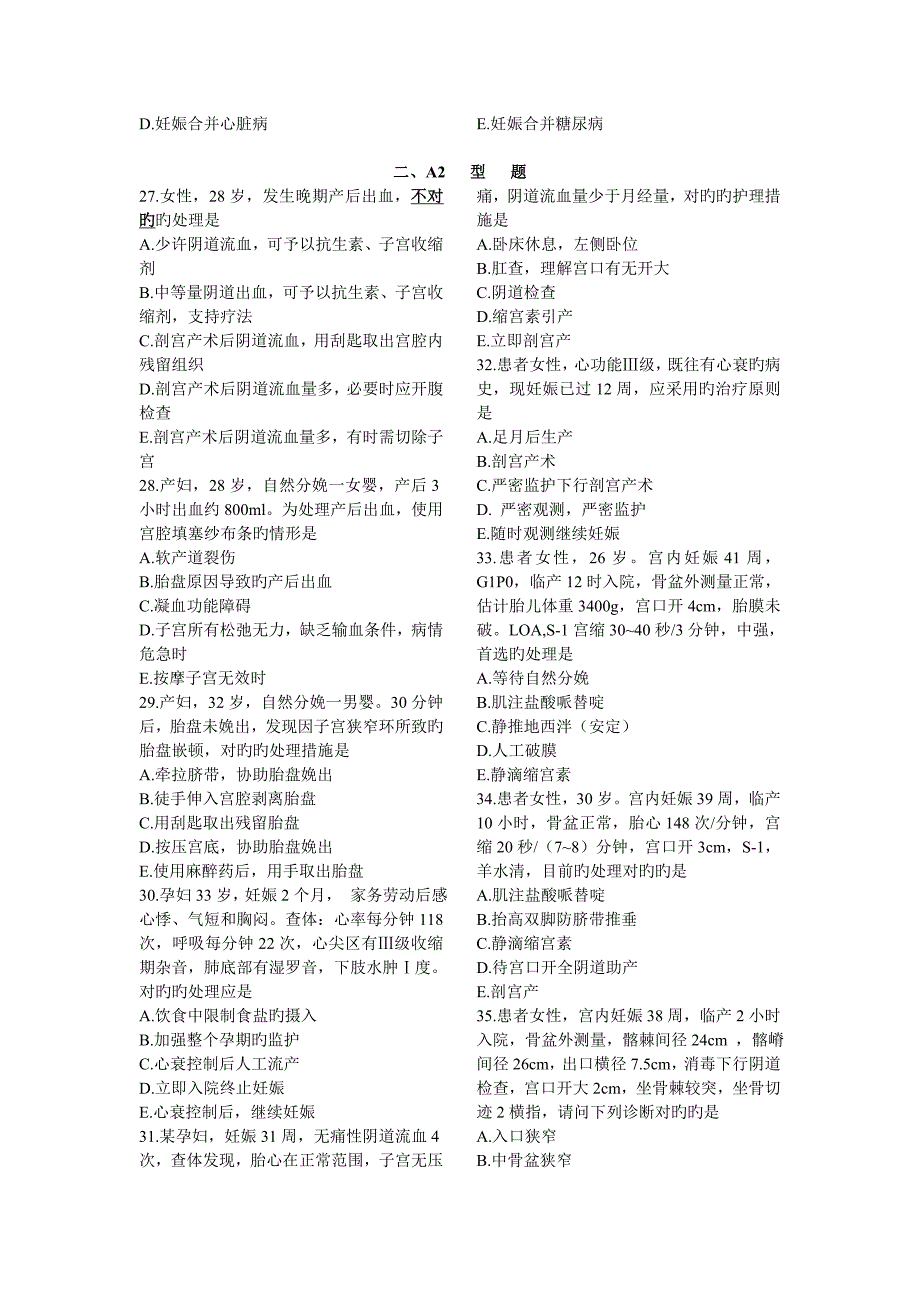 妊娠分娩和产褥期疾病的护理练习题_第3页