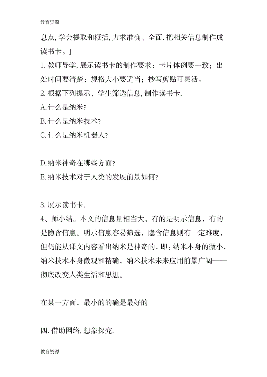 【教育资料】《纳米新星》教学设计学习专用_第4页