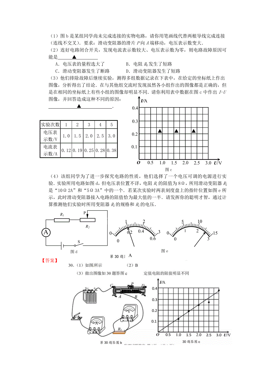 江苏省13市2015中考物理试题汇编 欧姆定律_第2页