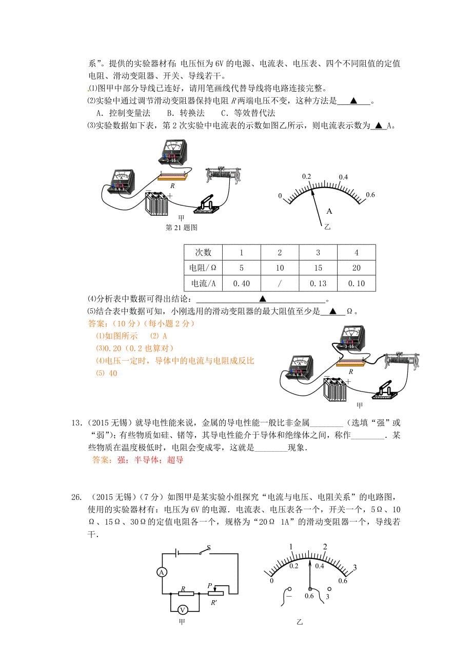 江苏省13市2015中考物理试题汇编 欧姆定律_第5页