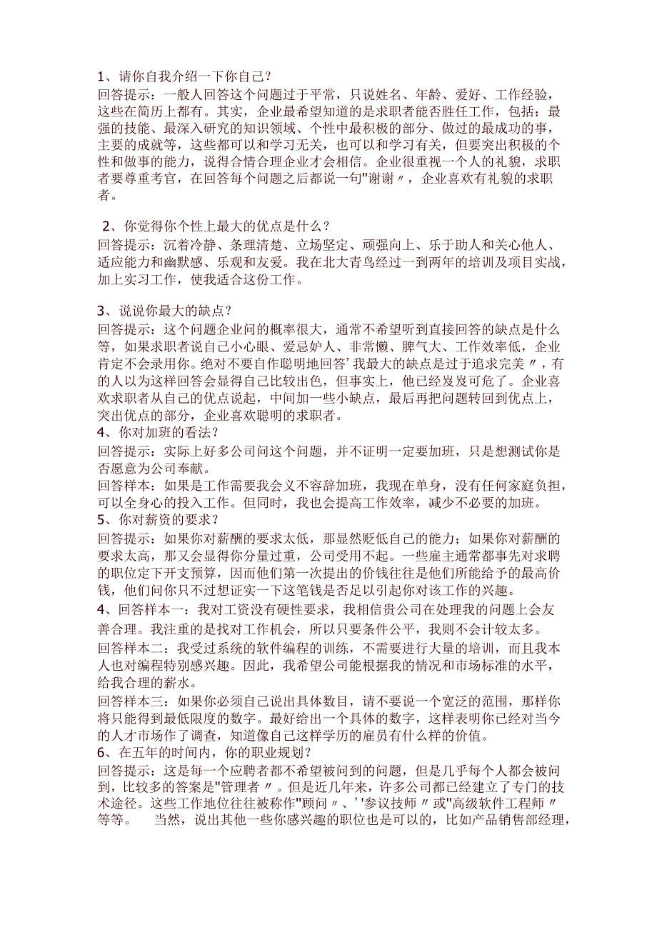 面试回答技巧_第1页