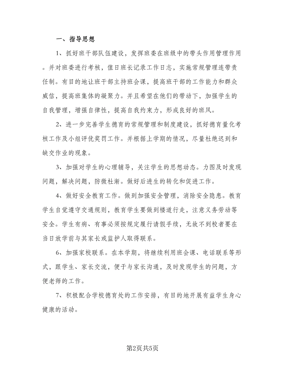 2023年高二年级组新学期工作计划范本（二篇）_第2页