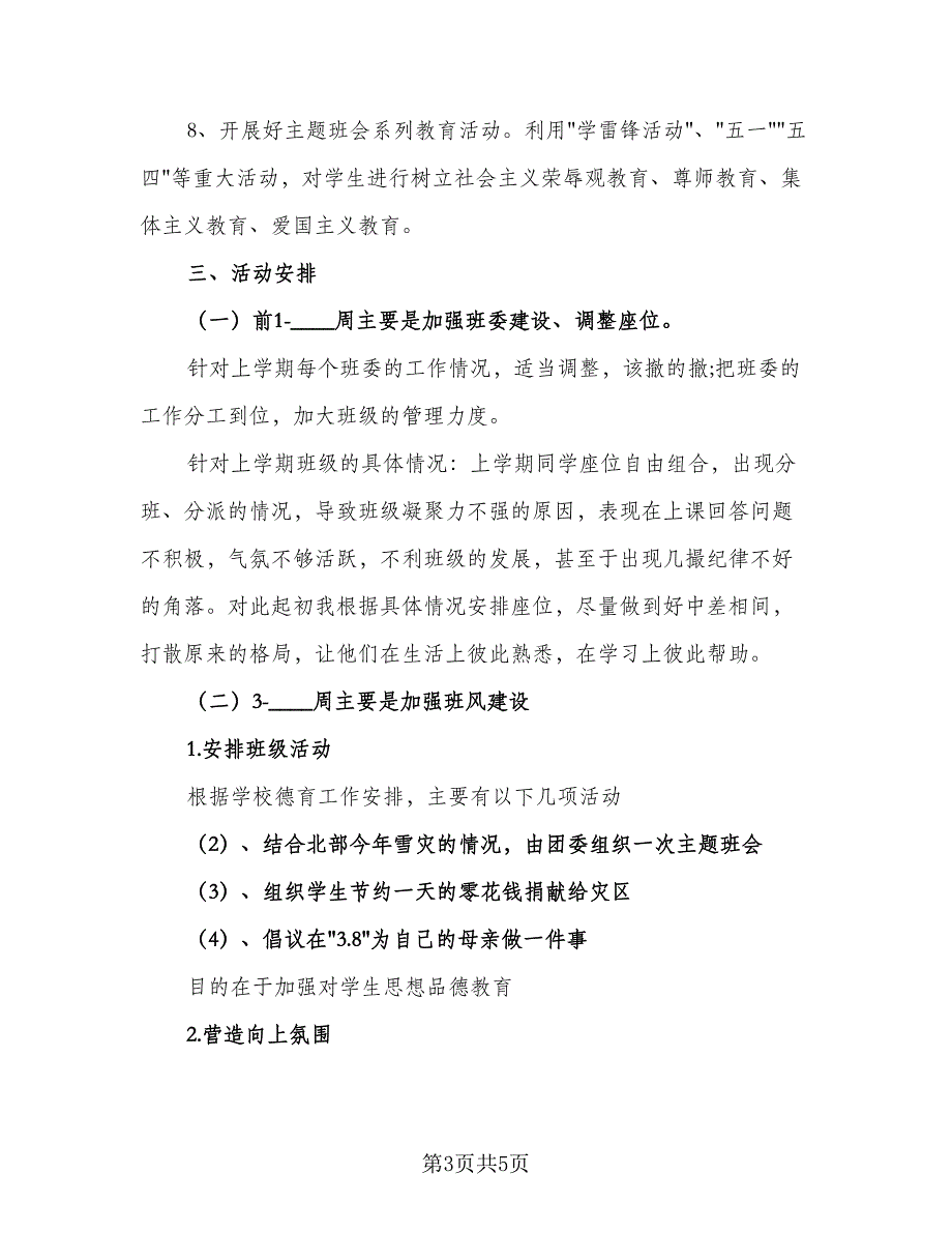 2023年高二年级组新学期工作计划范本（二篇）_第3页