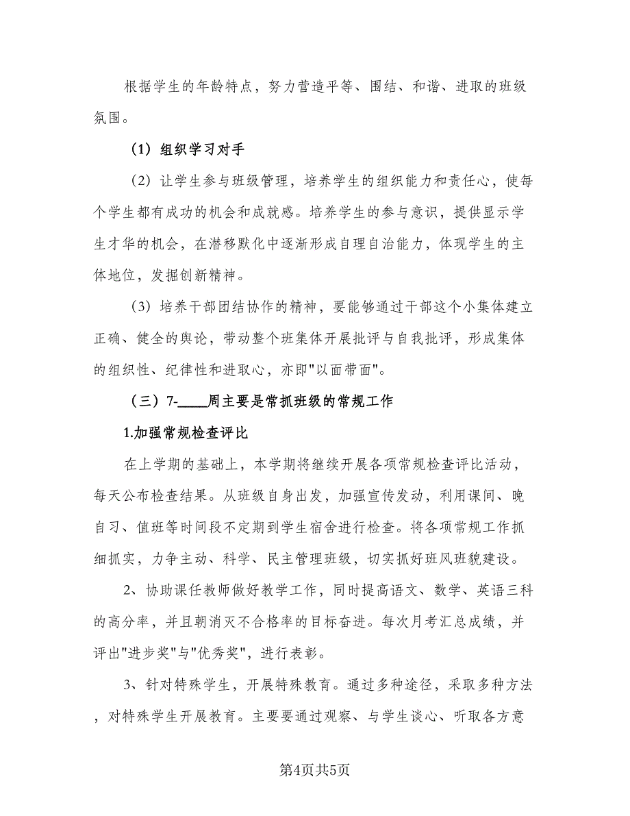 2023年高二年级组新学期工作计划范本（二篇）_第4页