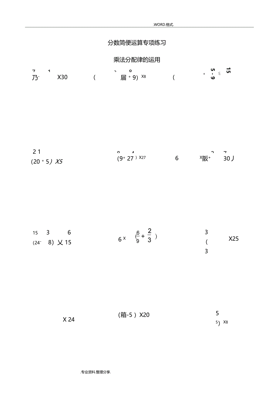 分数简便运算专项练习试题_第1页