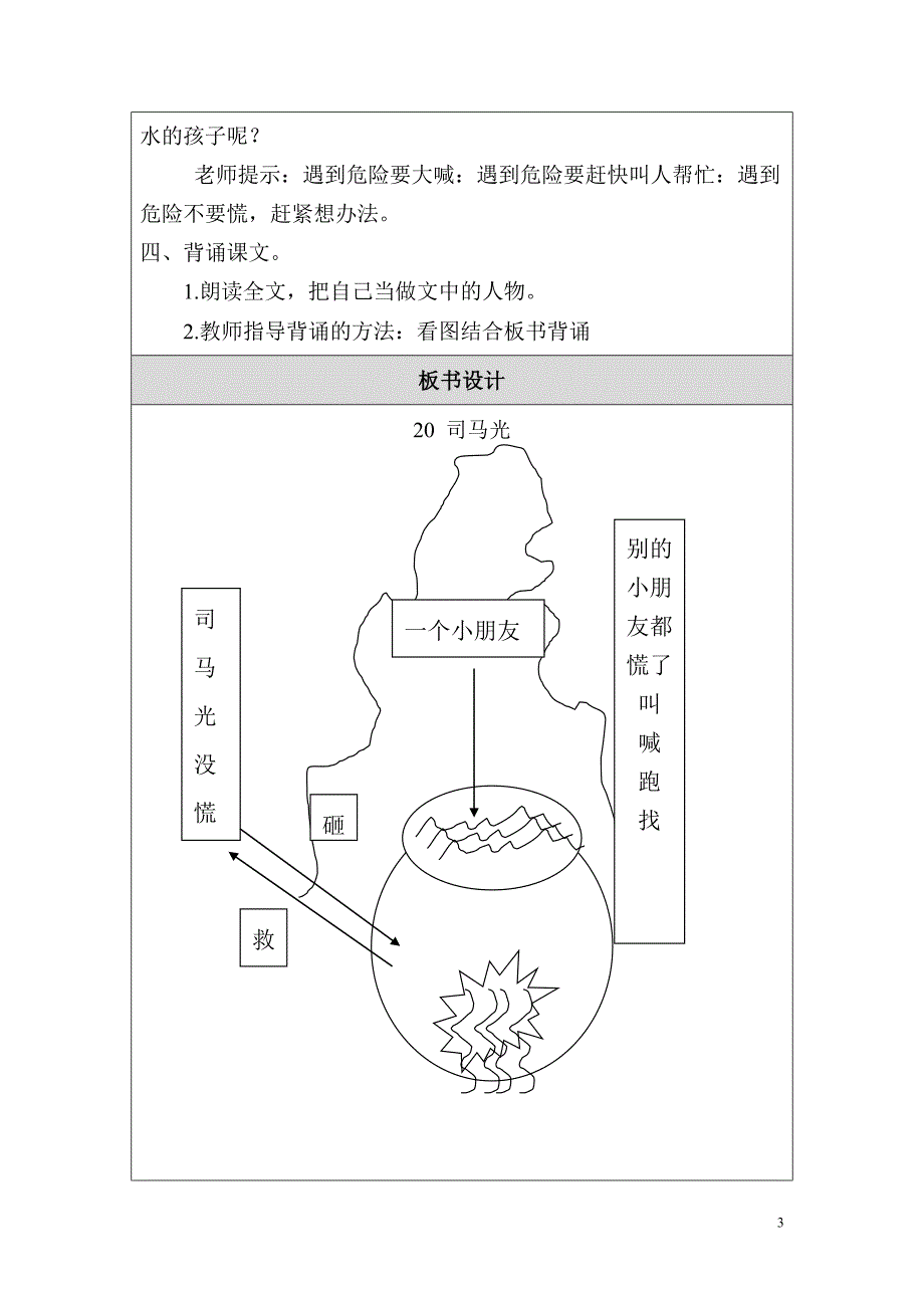 《司马光》第二课时教学设计_第3页