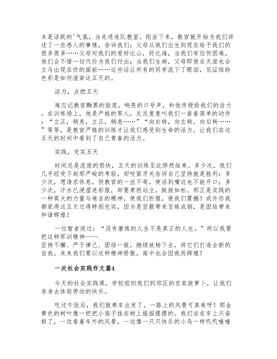 2021年有关一次社会实践作文合集六篇_第3页