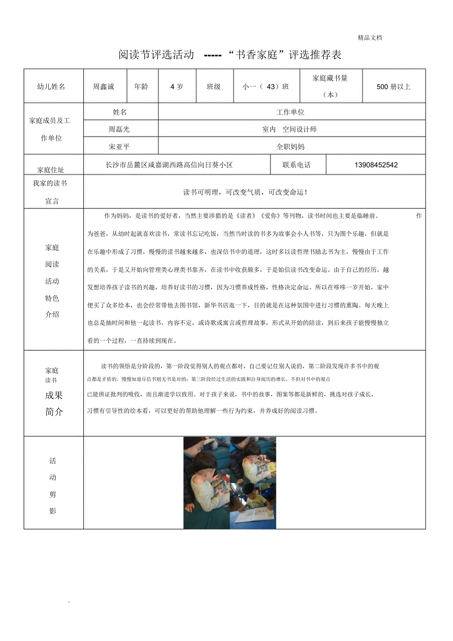 书香家庭申报表_第1页