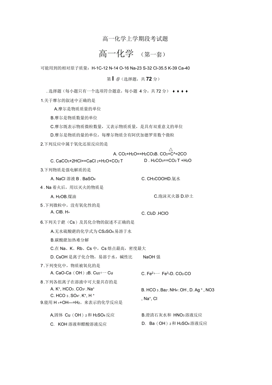 高一化学上学期段考试题_第1页