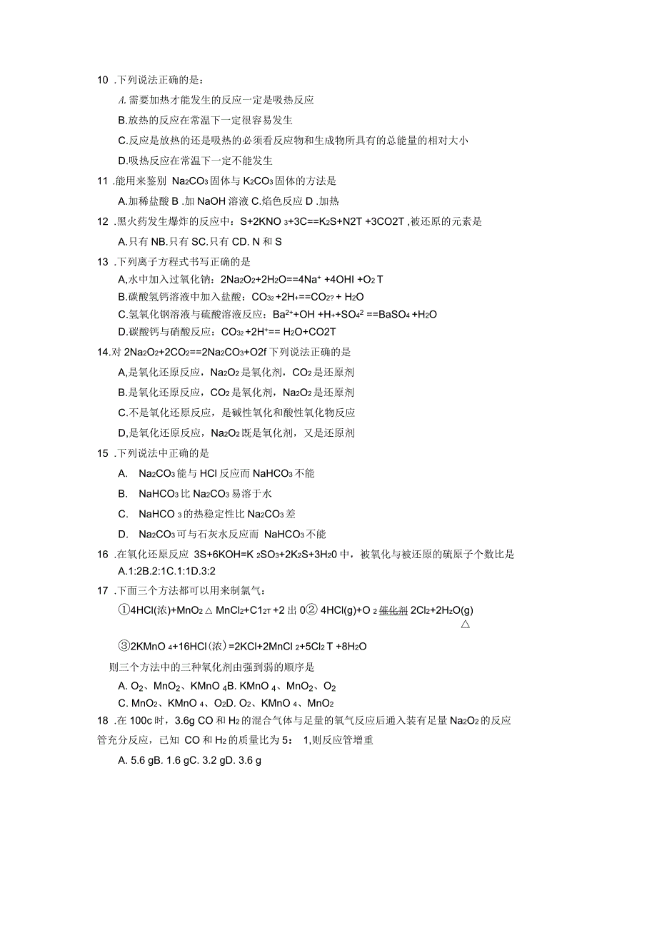 高一化学上学期段考试题_第2页