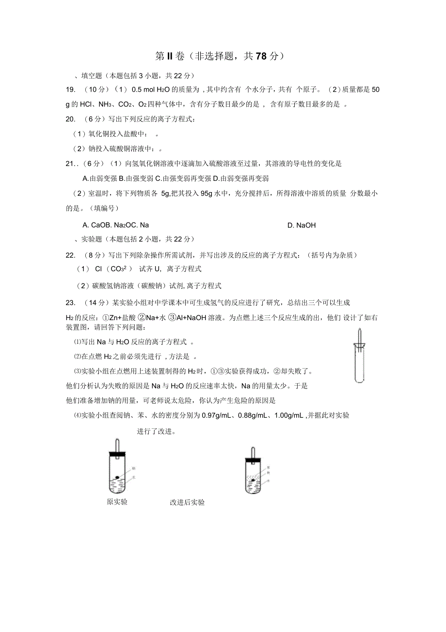 高一化学上学期段考试题_第3页