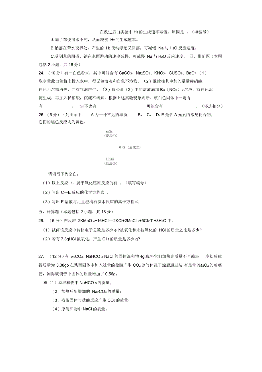 高一化学上学期段考试题_第4页